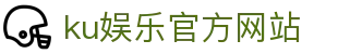 ku娱乐官方网站 - 首页